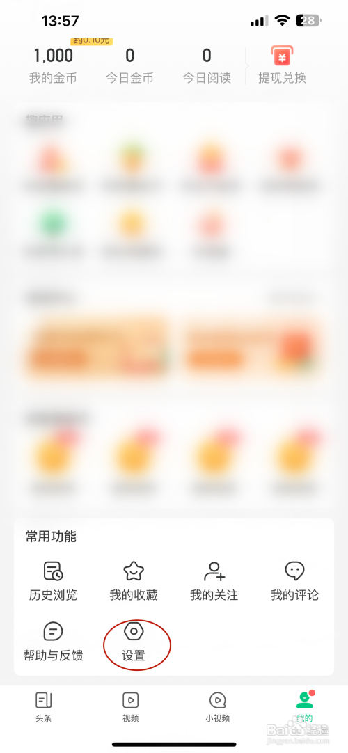 趣头条怎么提交意见反馈