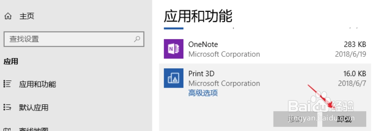 Windows 10 内置应用如何卸载