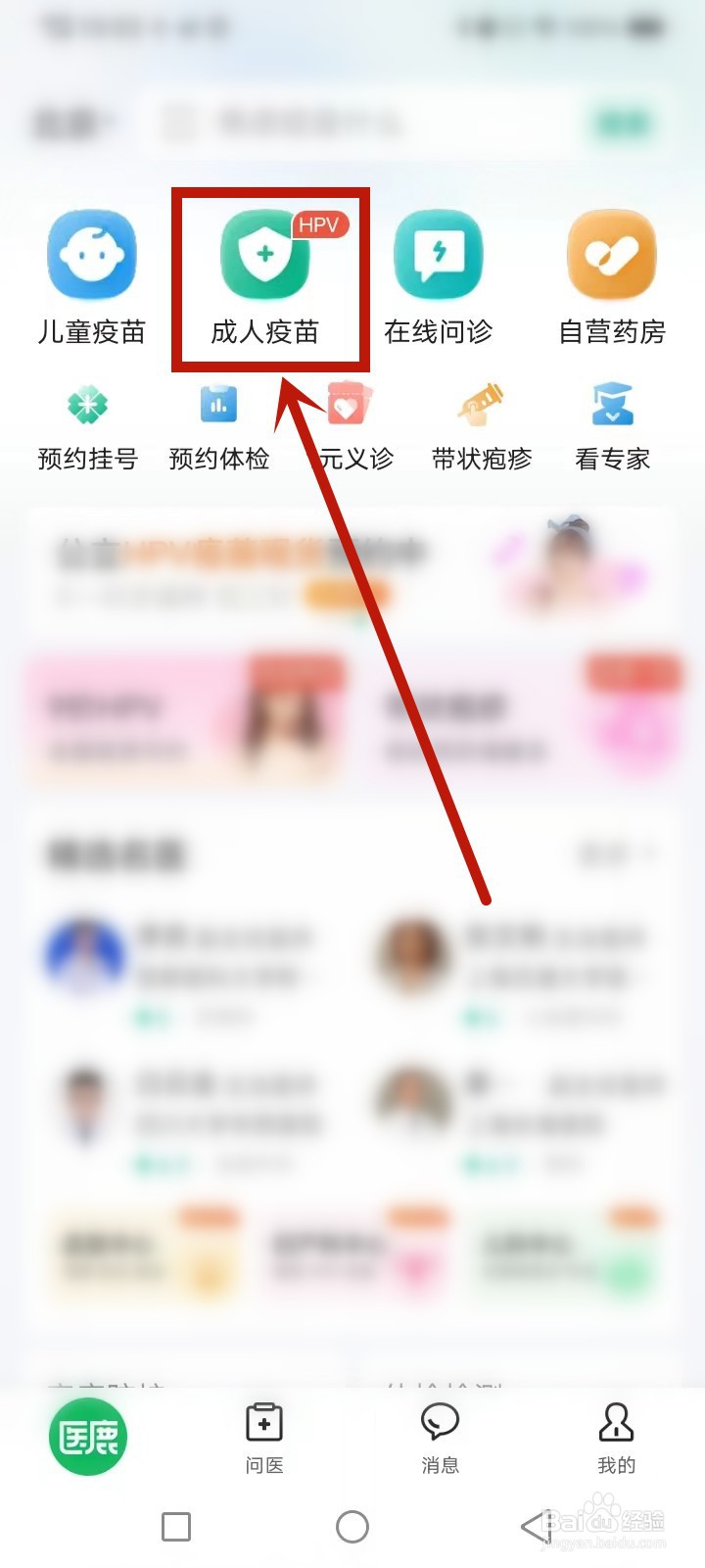 医鹿怎么预约九价疫苗