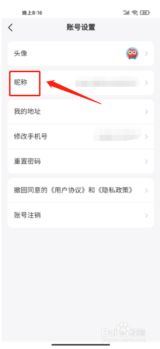 海信爱家怎么设置昵称