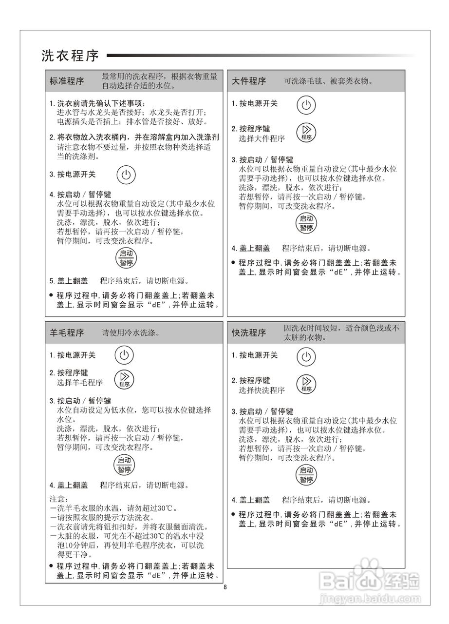 三星XQB70-T88A全自动洗衣机使用说明书