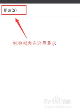 微信添加标签的操作