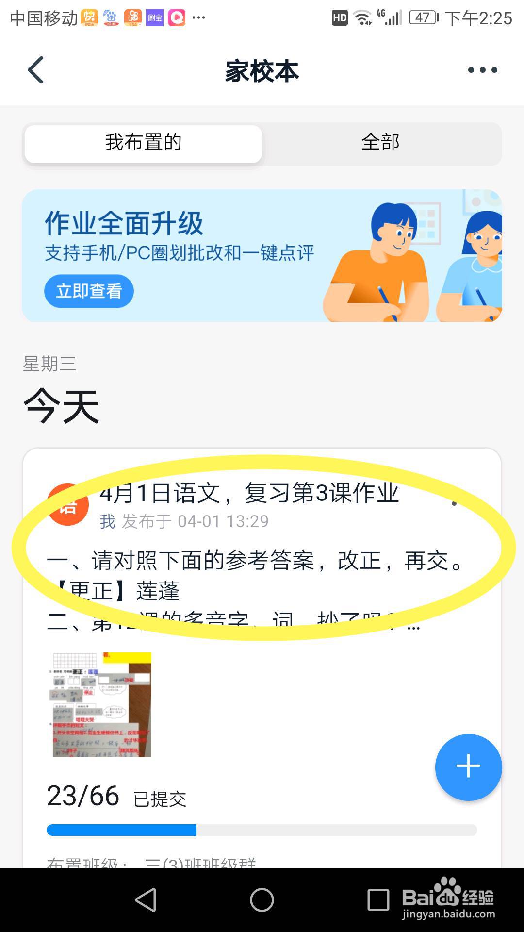 钉钉手机版快速找到家校本我布置的作业去批改