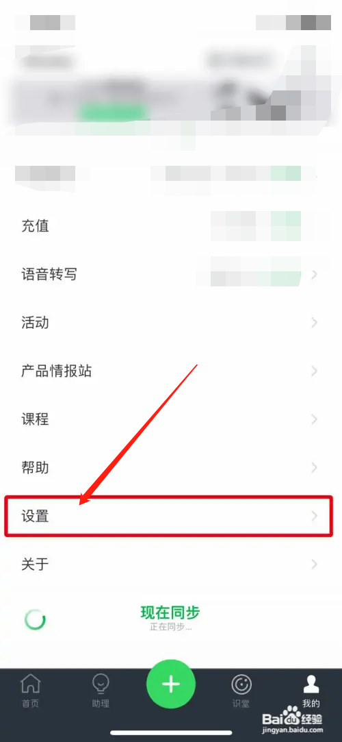 印象笔记怎么讲录音效果设置为声音品质高