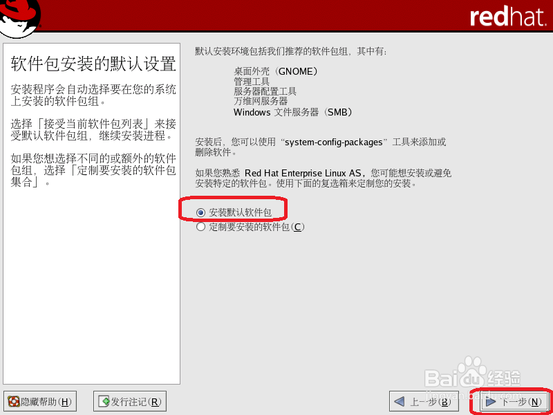 怎么安装linux系统：[2]