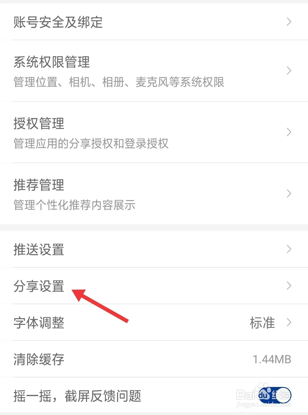我的钢铁app如何找到分享设置