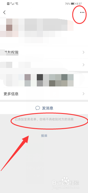 微信怎么把好友移除黑名单