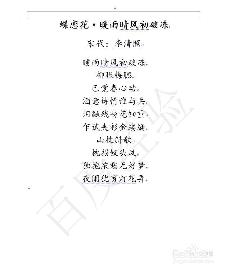 Word中怎么添加水印