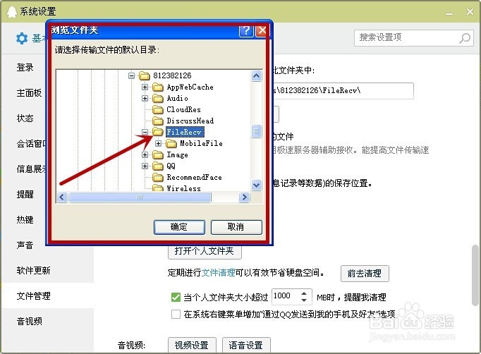 如何查看和修改QQ缓存文件
