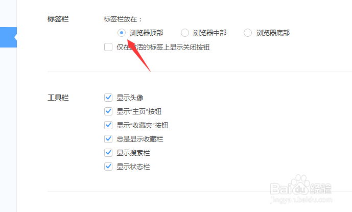 360极速浏览器标签栏怎么放在顶部