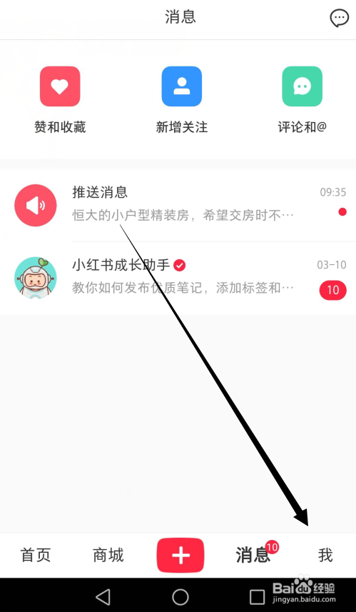 小红书怎么关闭新增关注通知