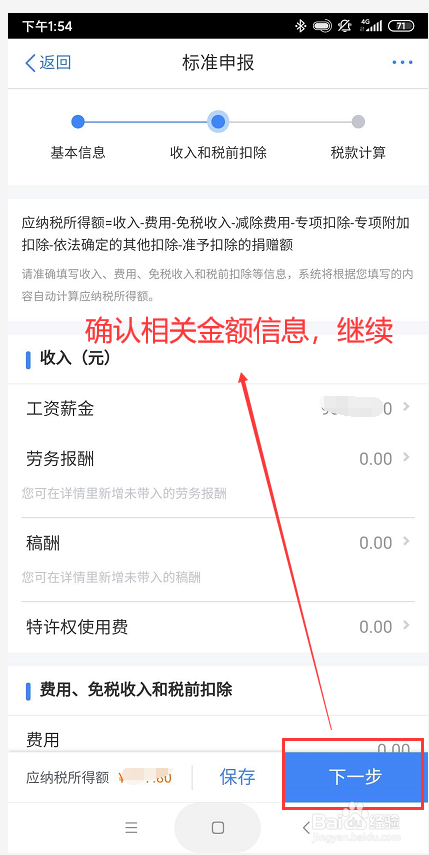 个税开始多退少补 如何申请