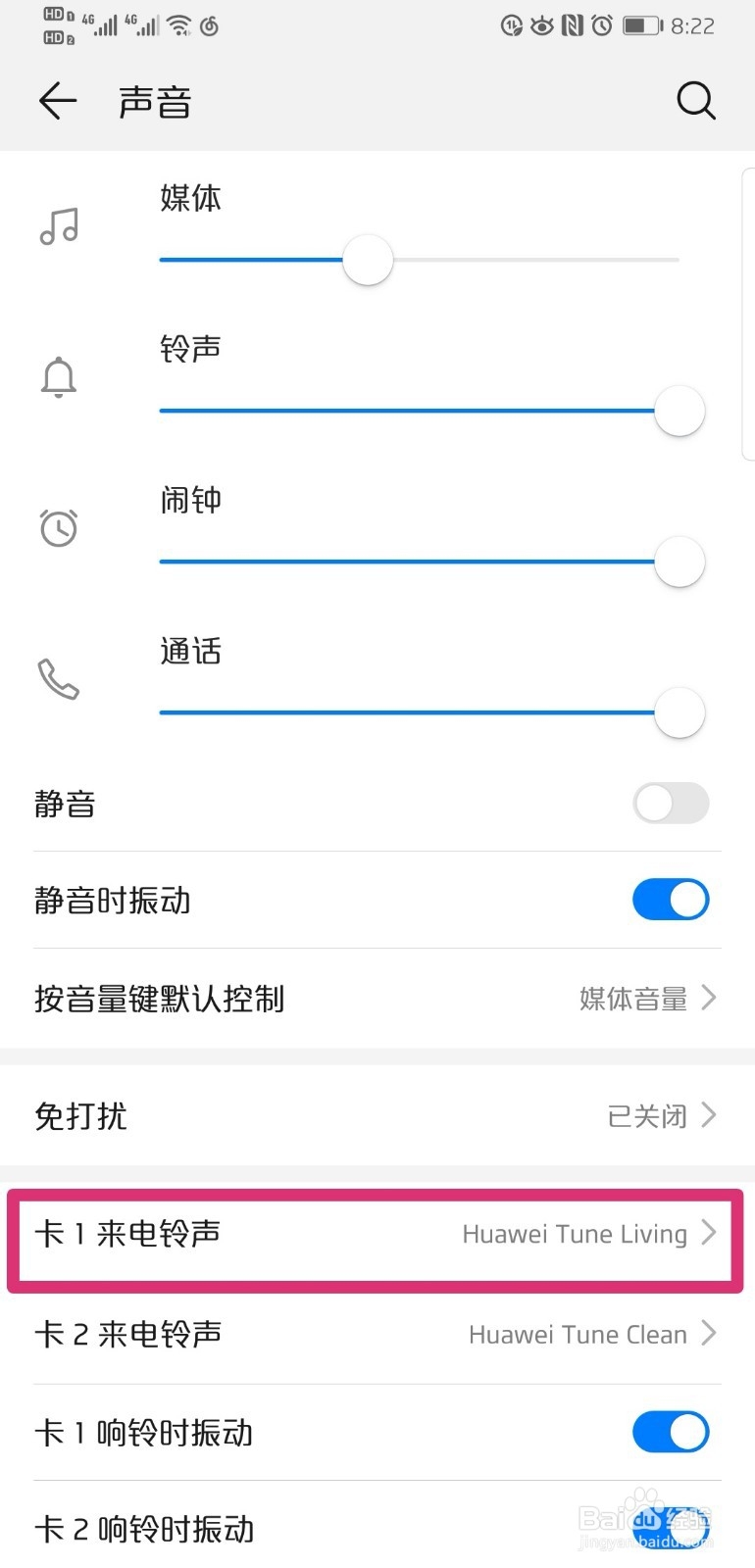 网易云怎么设置铃声