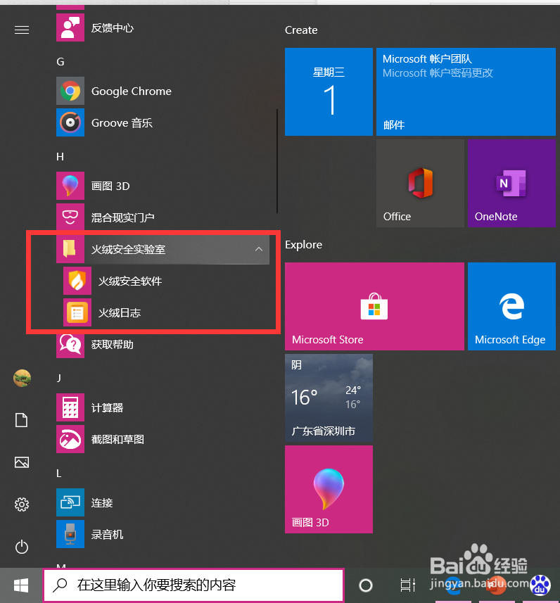 win10如何永久关闭桌面弹出广告