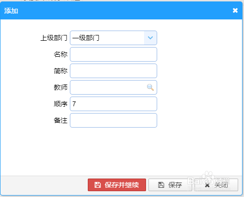 使用智能排课软件如何设置部门信息