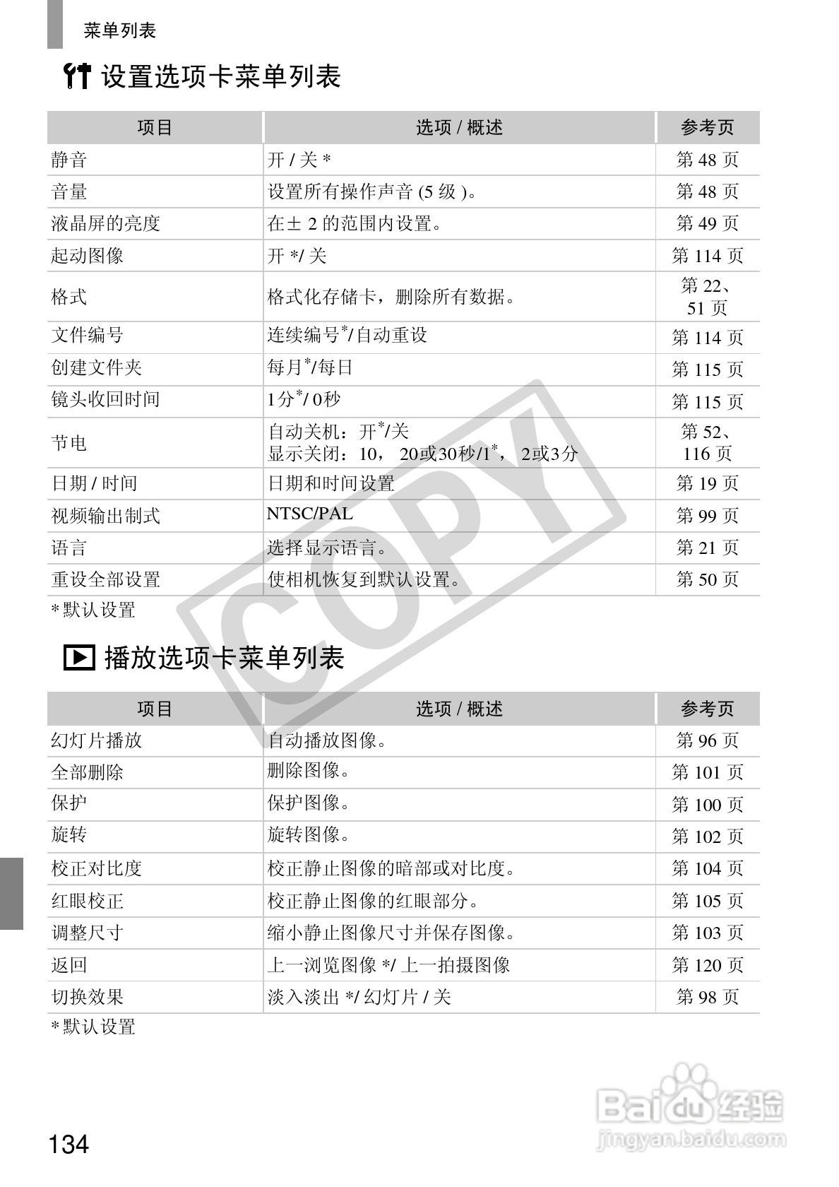 佳能IXUS105相机使用说明书:[14]