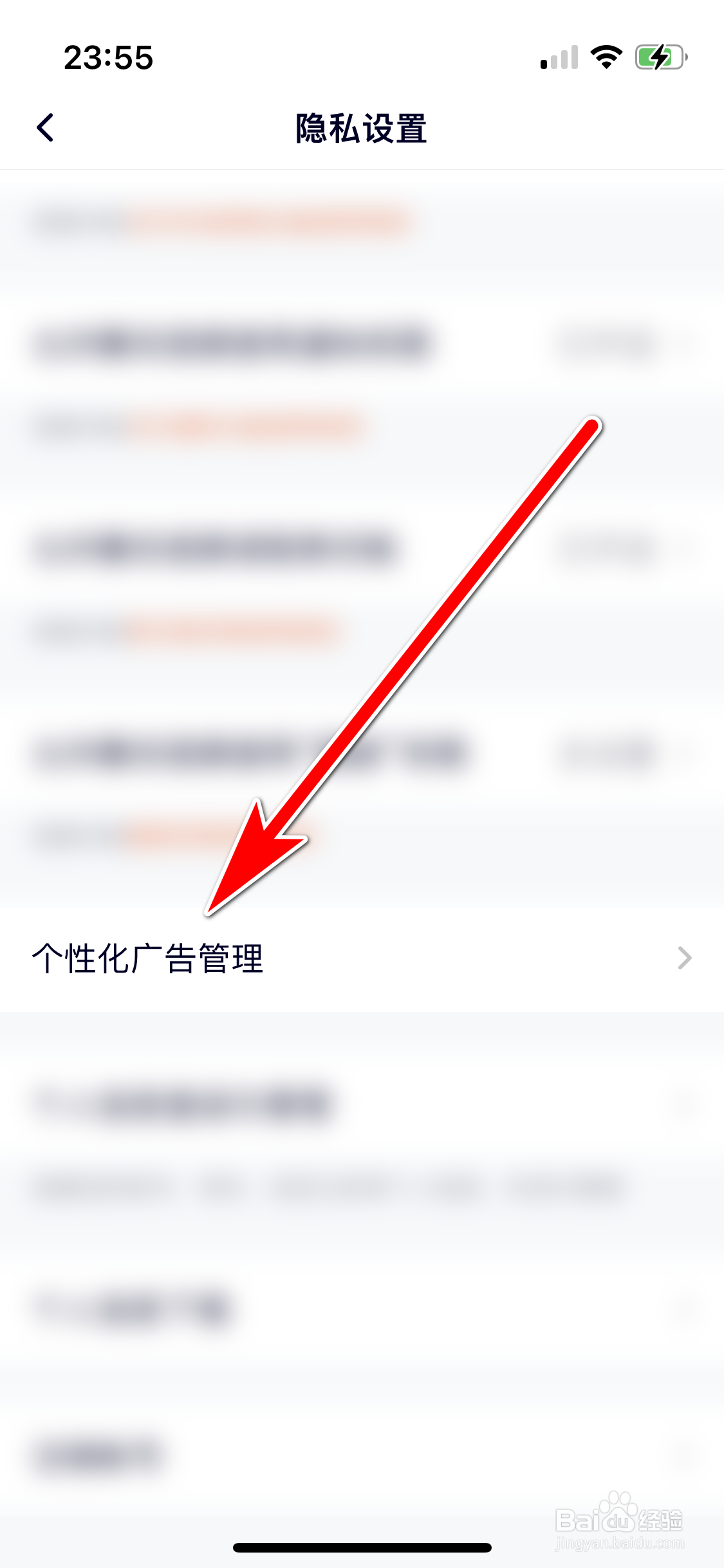 腾讯视频如何开启个性化广告推荐功能