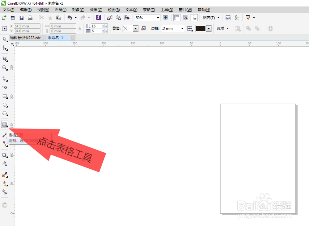 CorelDRAW如何制作表格新手必看