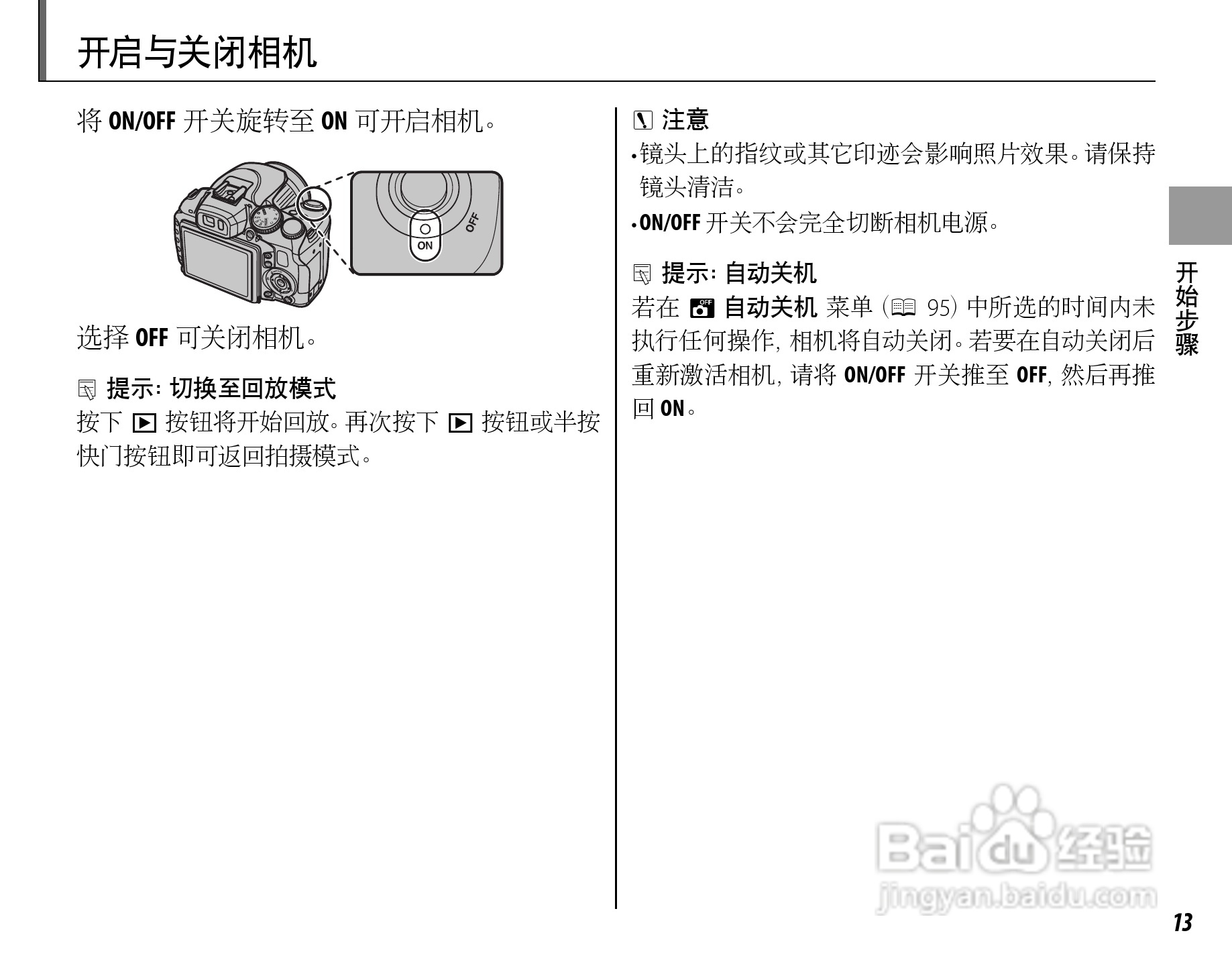 富士HS22EXR数码相机说明书:[3]