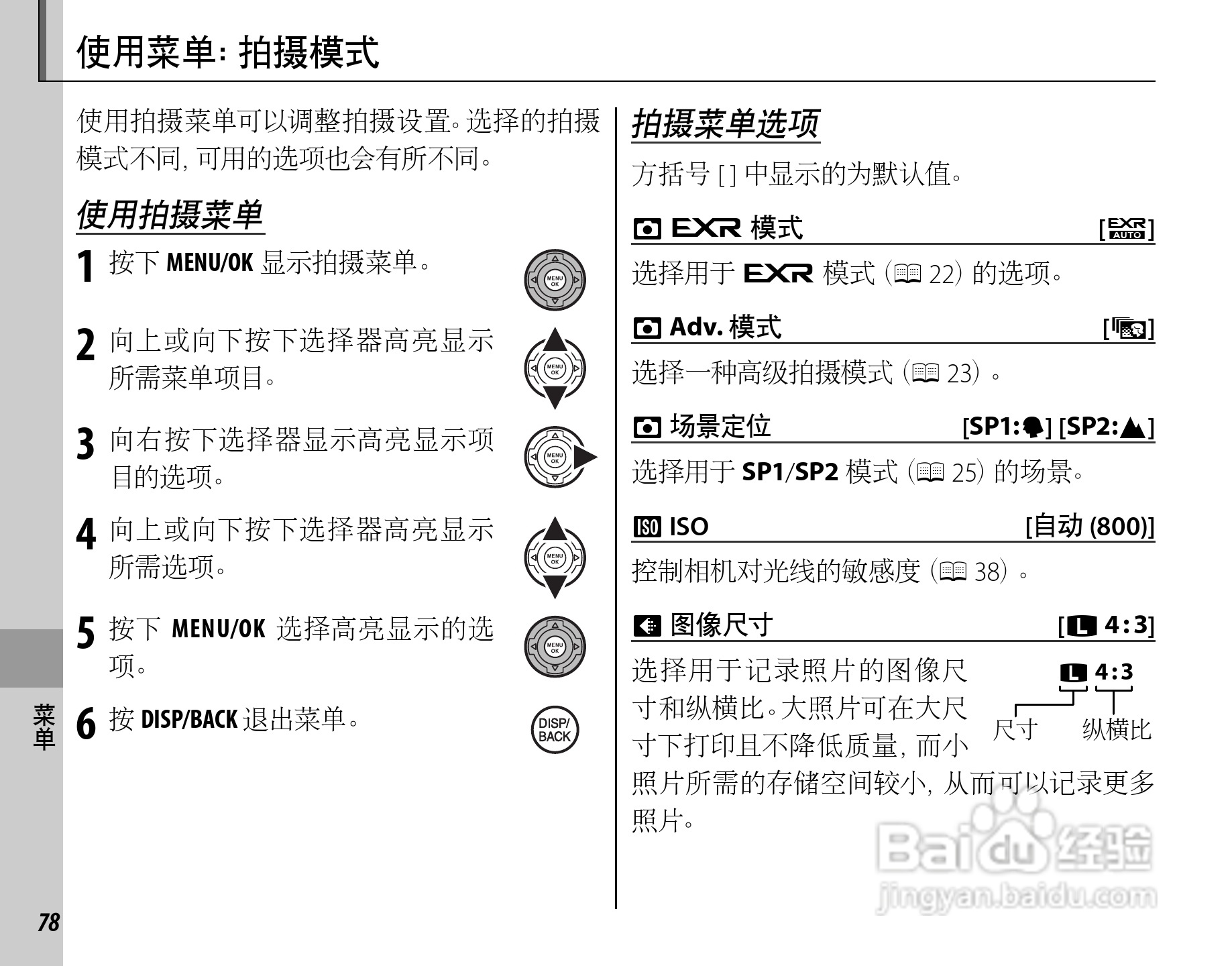 富士HS22EXR数码相机说明书:[9]