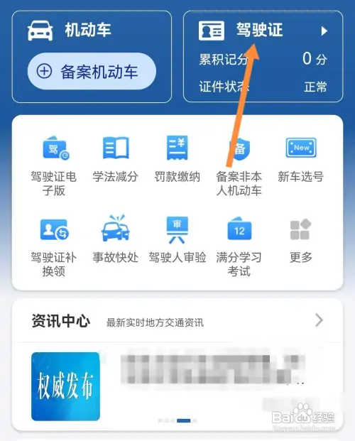 交管12123在哪查看电子版驾驶证