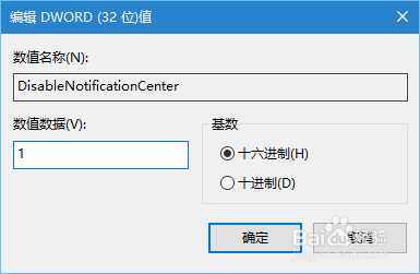 如何关闭Windows10的操作中心