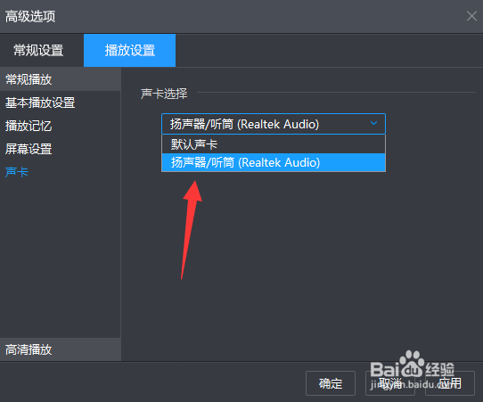 暴风影音怎么选择声卡设备