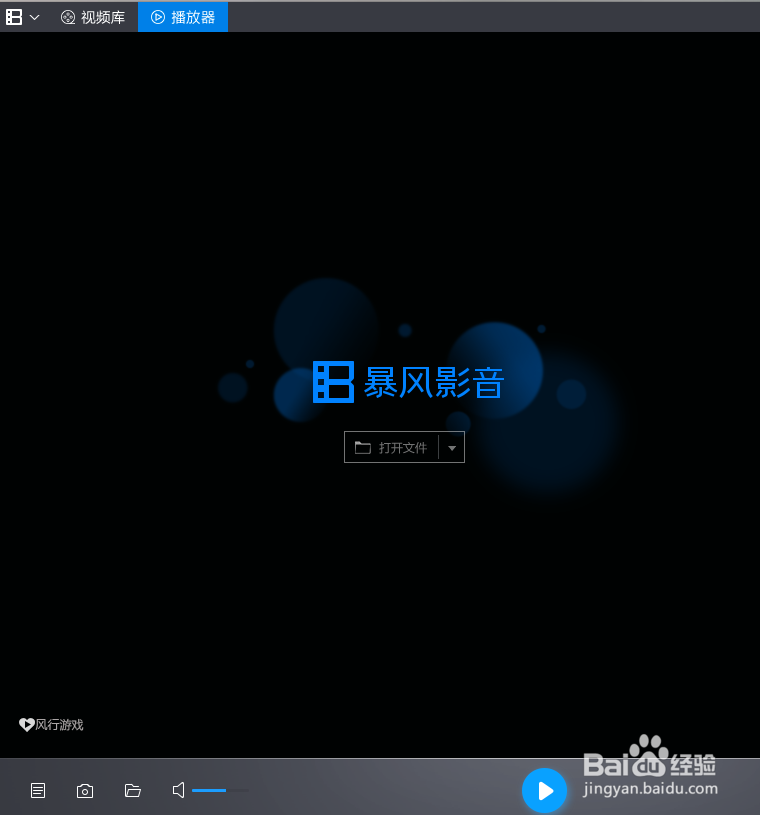 暴风影音截图张数如何设置