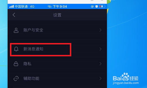 soul怎么设置通知消息不显示消息详情