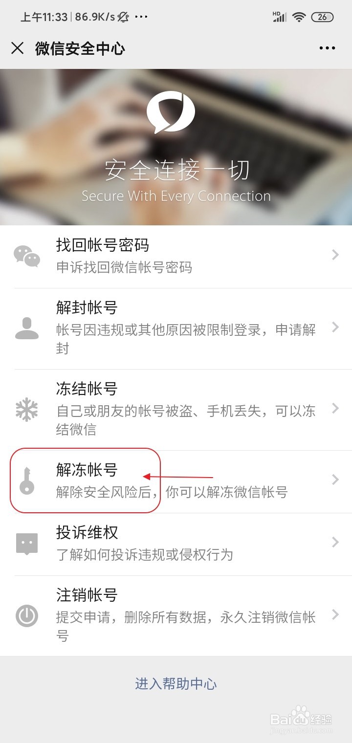 街边微信扫码怎么补救