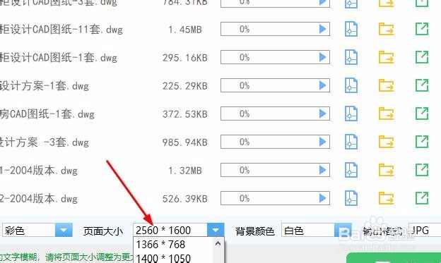 如何将CAD图纸转为高清晰JPG？