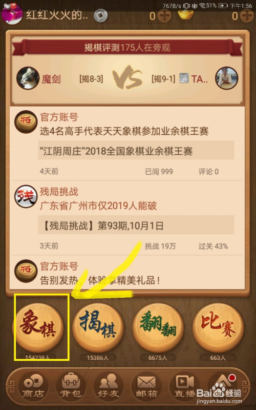 天天象棋新版本第26關過關攻略