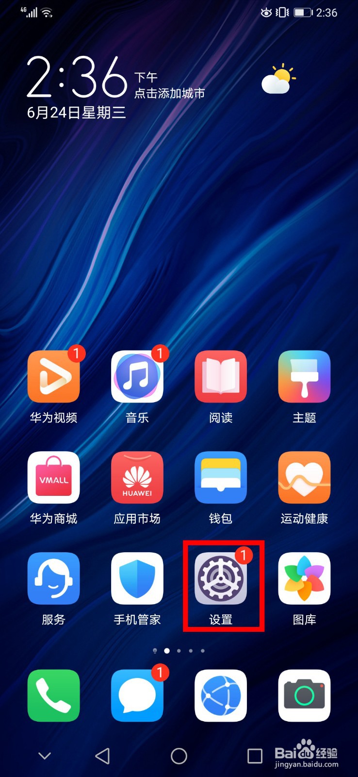 华为手机如何打开悬浮导航按钮