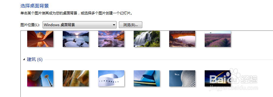 怎么样设置电脑桌面背景