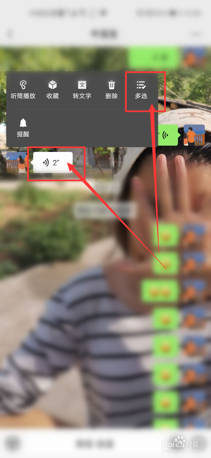 微信语音怎么转发