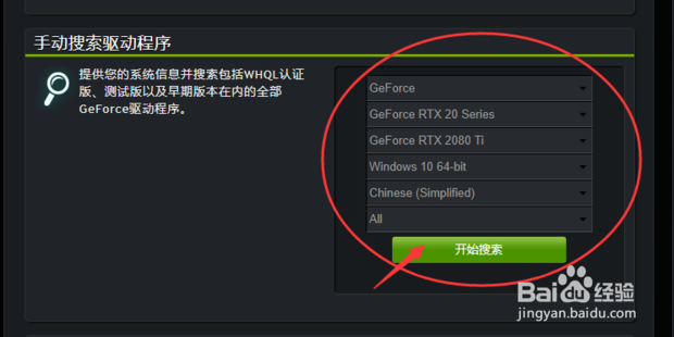 怎么下载NVIDIA显卡驱动