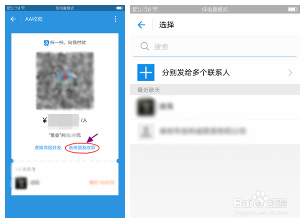 支付宝AA收款功能