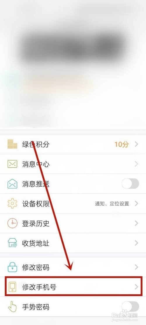 我的南京如何更换手机号