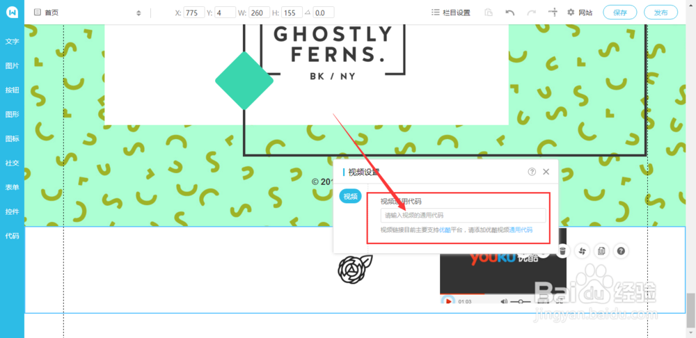 如何在网站中添加视频