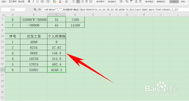用Excel表格计算员工个人所得税的方法