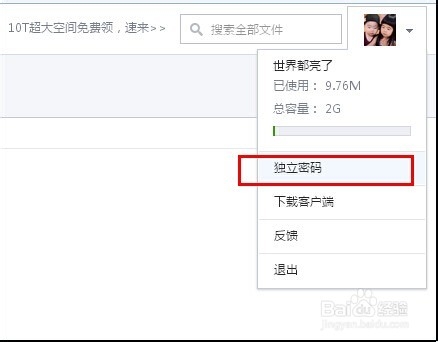 QQ微云独立密码如何修改和删除？