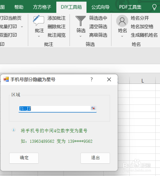 excel如何快速批量地实现将电话号码部分星号
