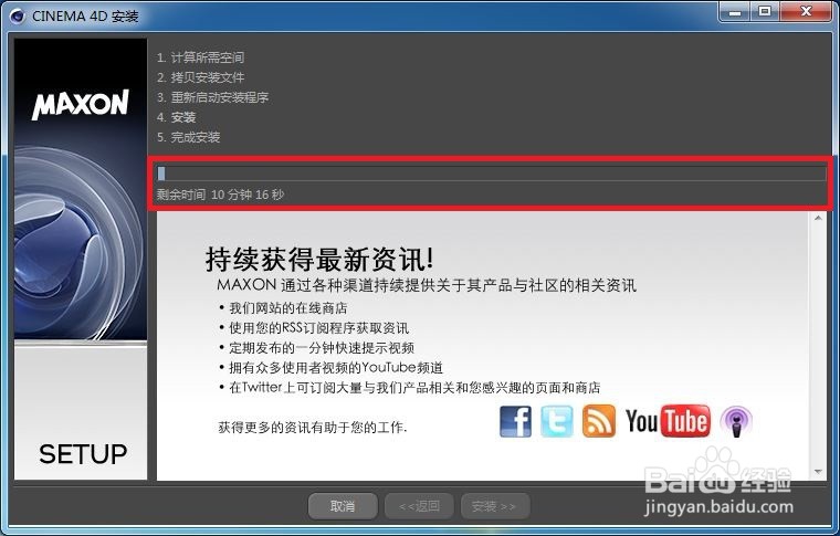 Cinema 4D R13软件安装下载教程