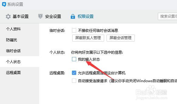 TIM如何取消对话时的输入提示
