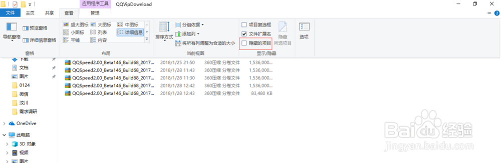 windows10如何隐藏文件