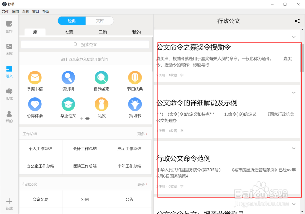 如何使用范文库公文？免费使用公文写作模板技巧