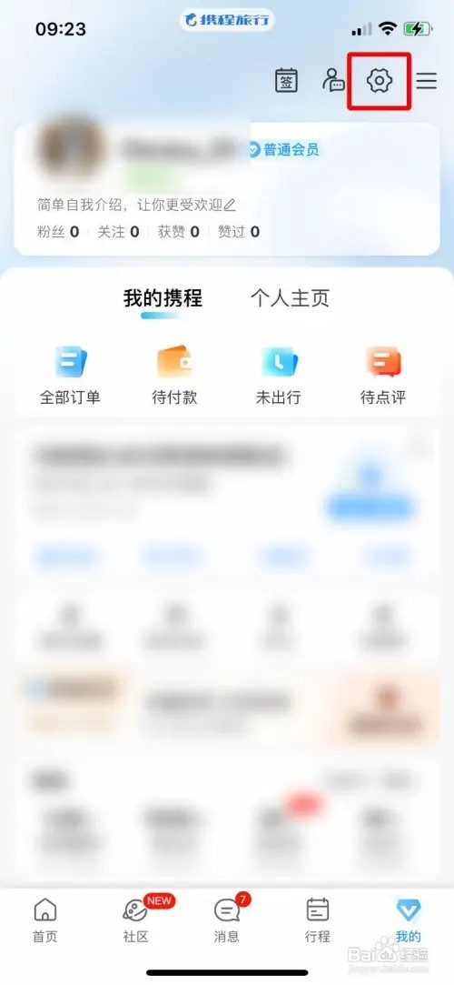 携程旅行怎么禁止使用移动网络改善内容浏览体验