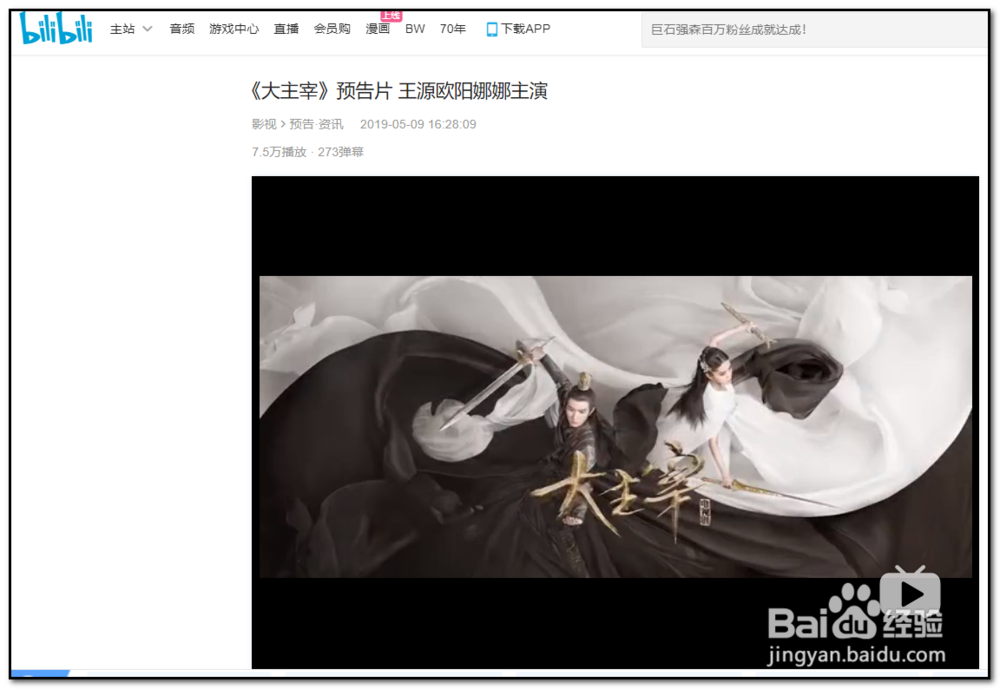 如何在电脑上下载哔哩哔哩的视频