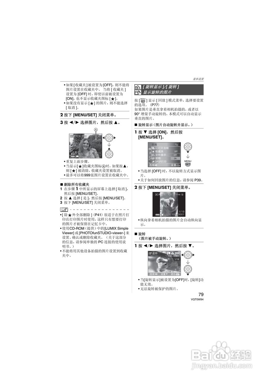 松下DMC-L1K数码相机使用说明书:[8]