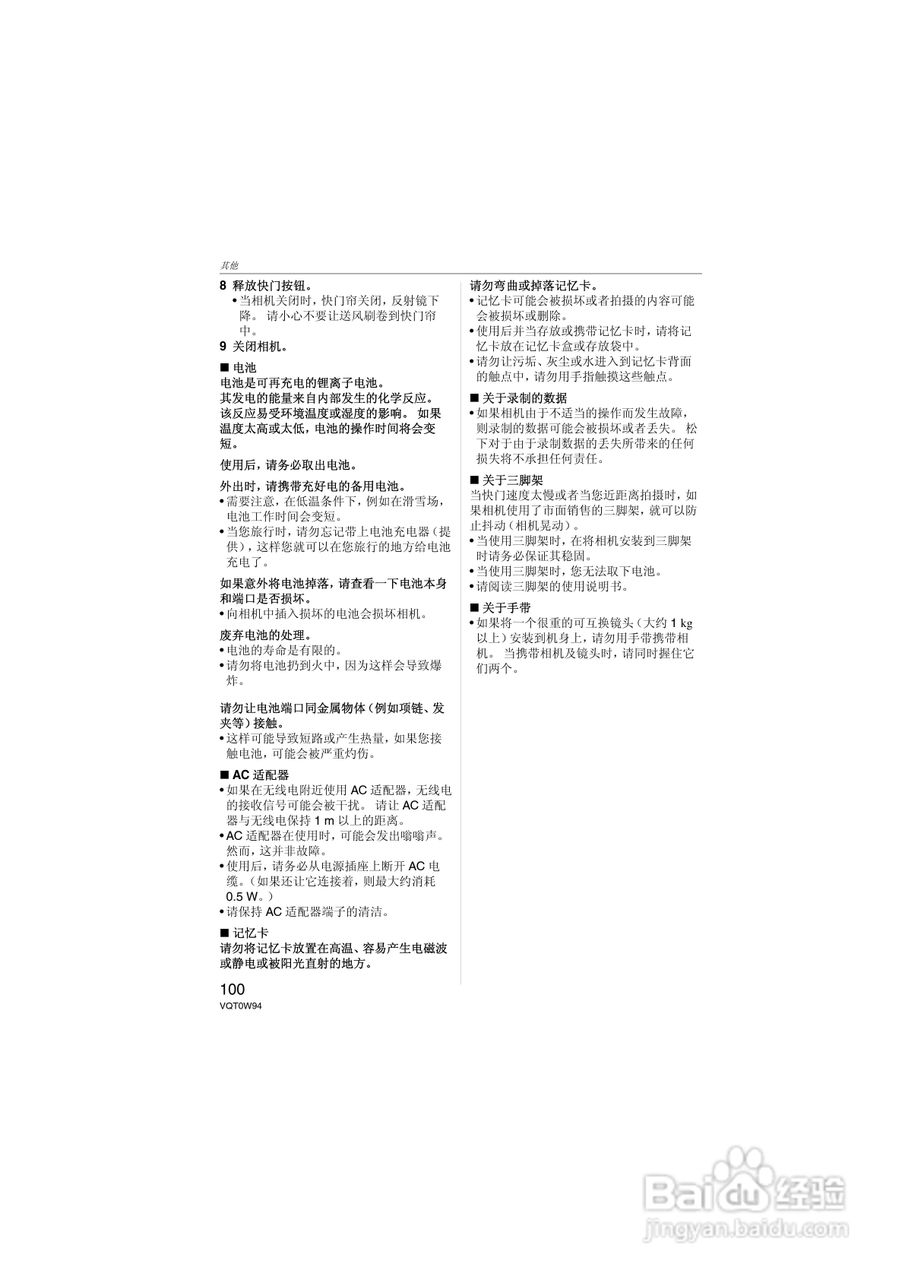 松下DMC-L1K数码相机使用说明书:[10]